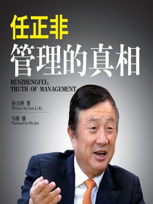 cover image of 任正非